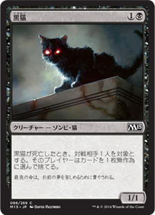 (M15-CB)Black Cat/黒猫