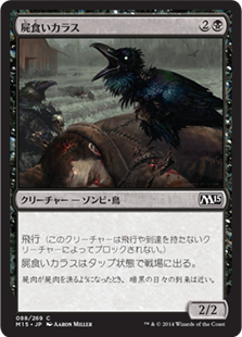 【Foil】(M15-CB)Carrion Crow/屍食いカラス