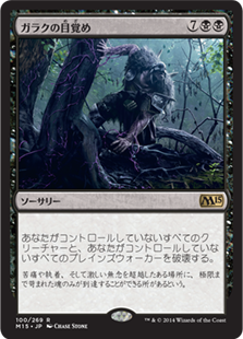 【Foil】(M15-RB)In Garruk's Wake/ガラクの目覚め