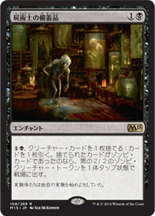 【Foil】(M15-RB)Necromancer's Stockpile/屍術士の備蓄品