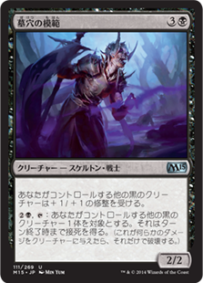 (M15-UB)Paragon of Open Graves/墓穴の模範