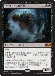 (M15-MB)Soul of Innistrad/イニストラードの魂