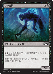 【Foil】(M15-CB)Zof Shade/ゾフの影