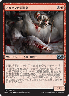 【Foil】(M15-UR)Altac Bloodseeker/アルタクの求血者