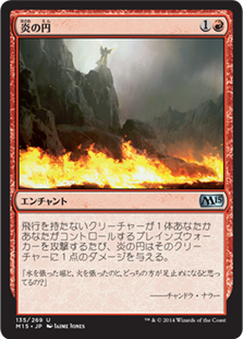 【Foil】(M15-UR)Circle of Flame/炎の円