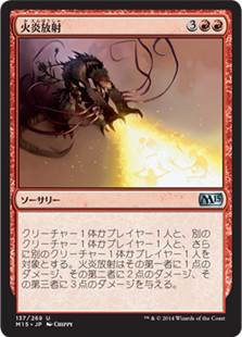 【Foil】(M15-UR)Cone of Flame/火炎放射