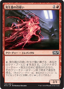 【Foil】(M15-CR)Generator Servant/発生器の召使い