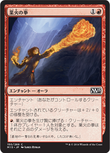 (M15-CR)Inferno Fist/業火の拳