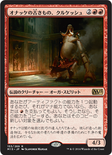 (M15-RR)Kurkesh, Onakke Ancient/オナッケの古きもの、クルケッシュ