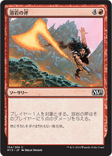 【Foil】(M15-CR)Lava Axe/溶岩の斧