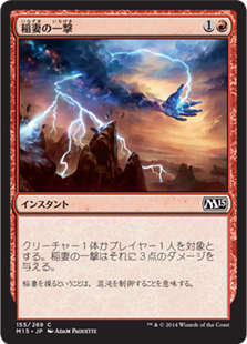 【Foil】(M15-CR)Lightning Strike/稲妻の一撃
