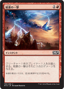 (M15-CR)Lightning Strike/稲妻の一撃