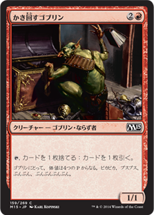 【Foil】(M15-CR)Rummaging Goblin/かき回すゴブリン