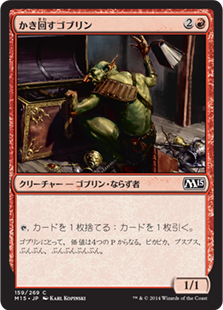 (M15-CR)Rummaging Goblin/かき回すゴブリン