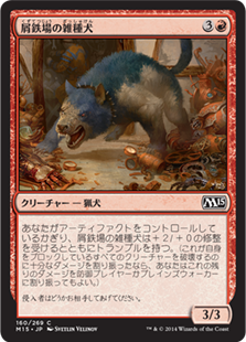 (M15-CR)Scrapyard Mongrel/屑鉄場の雑種犬