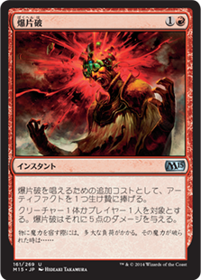 【Foil】(M15-UR)Shrapnel Blast/爆片破