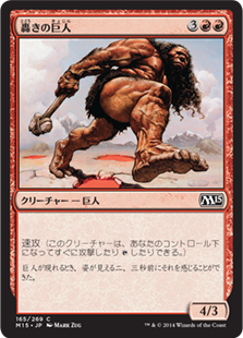 (M15-CR)Thundering Giant/轟きの巨人