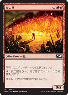 【Foil】(M15-CR)Wall of Fire/炎の壁