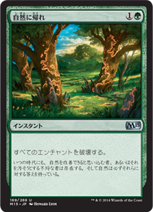 (M15-UG)Back to Nature/自然に帰れ