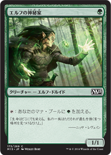 【Foil】(M15-CG)Elvish Mystic/エルフの神秘家