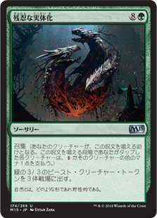 (M15-UG)Feral Incarnation/残忍な実体化