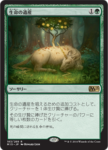 (M15-RG)Life's Legacy/生命の遺産