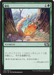 【Foil】(M15-CG)Naturalize/帰化