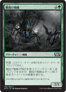 【Foil】(M15-CG)Netcaster Spider/網投げ蜘蛛