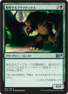 【Foil】(M15-UG)Roaring Primadox/咆哮するプリマドックス