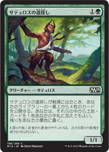 (M15-CG)Satyr Wayfinder/サテュロスの道探し