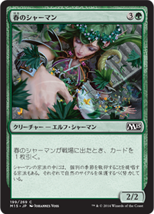 (M15-CG)Shaman of Spring/春のシャーマン