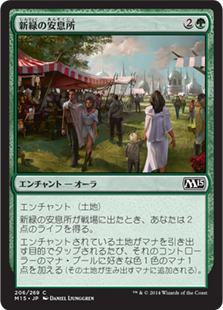 【Foil】(M15-CG)Verdant Haven/新緑の安息所