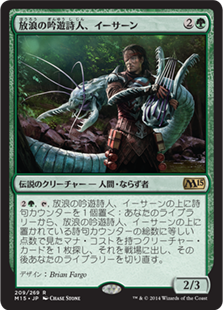 (M15-RG)Yisan, the Wanderer Bard/放浪の吟遊詩人、イーサーン