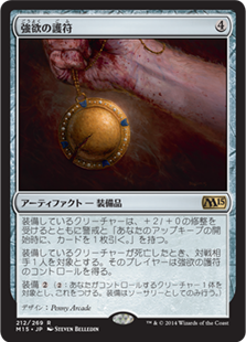 (M15-RA)Avarice Amulet/強欲の護符