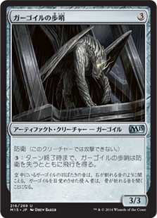 (M15-UA)Gargoyle Sentinel/ガーゴイルの歩哨