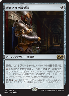 (M15-RA)Haunted Plate Mail/憑依された板金鎧