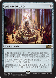 【Foil】(M15-RA)Obelisk of Urd/ウルドのオベリスク