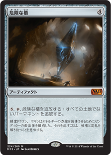 (M15-MA)Perilous Vault/危険な櫃