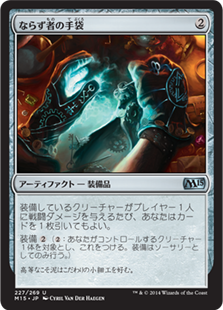 (M15-UA)Rogue's Gloves/ならず者の手袋