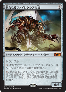 (M15-MA)Soul of New Phyrexia/新たなるファイレクシアの魂