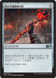 【Foil】(M15-UA)Staff of the Flame Magus/炎の大魔術師の杖