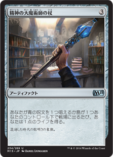 【Foil】(M15-UA)Staff of the Mind Magus/精神の大魔術師の杖