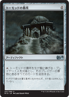 【Foil】(M15-UA)Tormod's Crypt/トーモッドの墓所