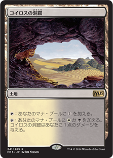 【Foil】(M15-RL)Caves of Koilos/コイロスの洞窟