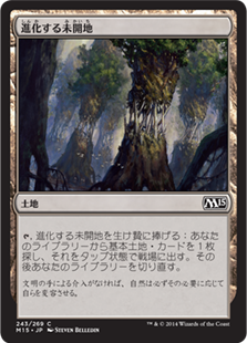 【Foil】(M15-CL)Evolving Wilds/進化する未開地