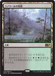 【Foil】(M15-RL)Llanowar Wastes/ラノワールの荒原