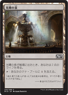 (M15-CL)Radiant Fountain/光輝の泉