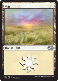 【Foil】(M15-CL)Plains/平地【No.251】