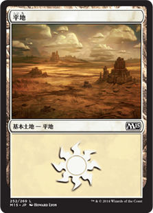 【Foil】(M15-CL)Plains/平地【No.252】