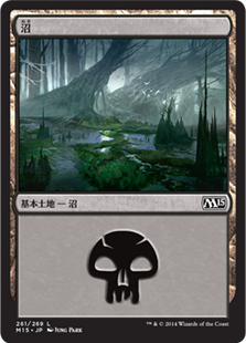 【Foil】(M15-CL)Swamp/沼【No.261】